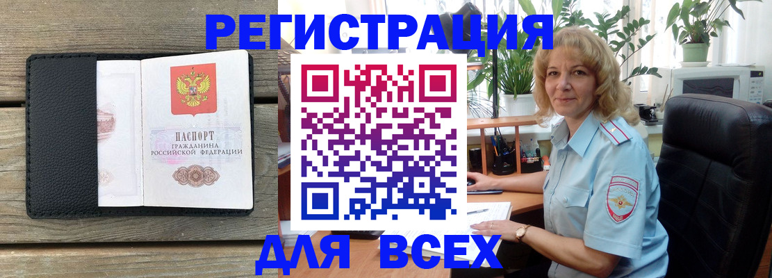 временная регистрация в Баксане
