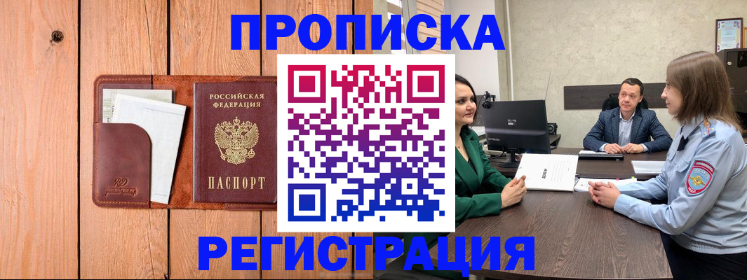 временная регистрация гарантия в Баксане