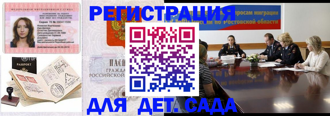 прописка для школы в Баксане