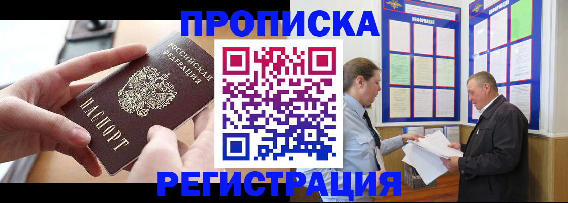 временная регистрация для всех в Баксане